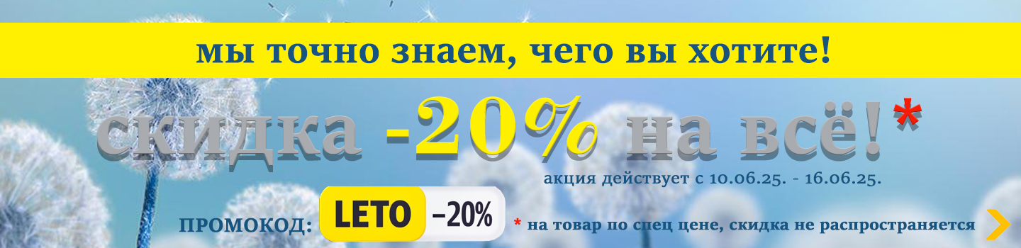 июнь скидка